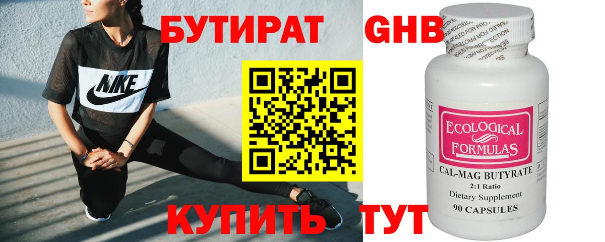 БУТИРАТ буратино Амурск