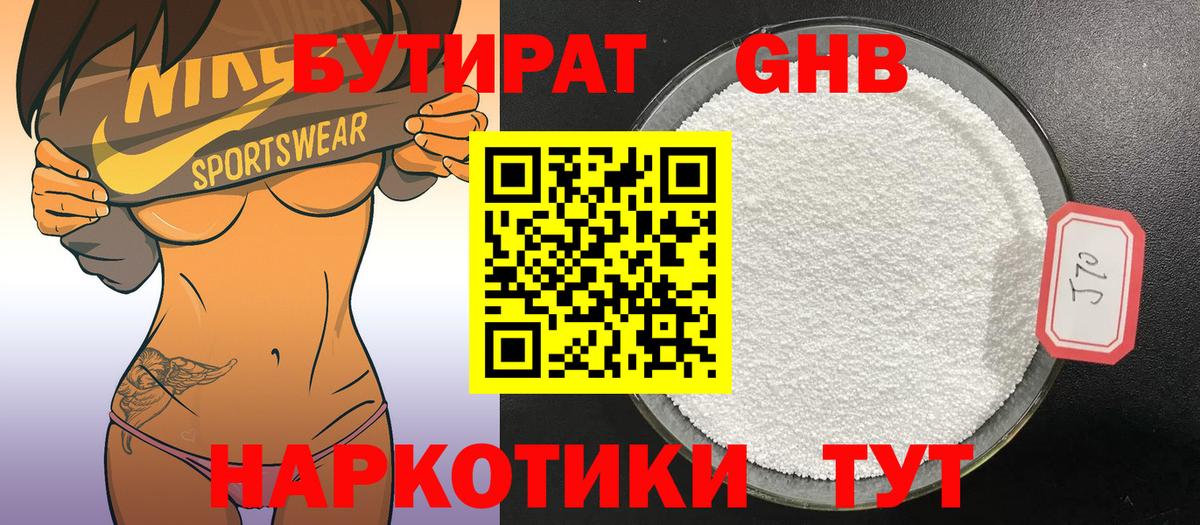 Амурск  БУТИРАТ BDO 33%  Вход с VPN 