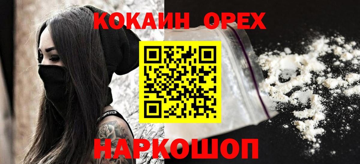 Амурск  COCAIN FishScale  Кокаин  Cocaine Колумбийский  Вход с VPN 