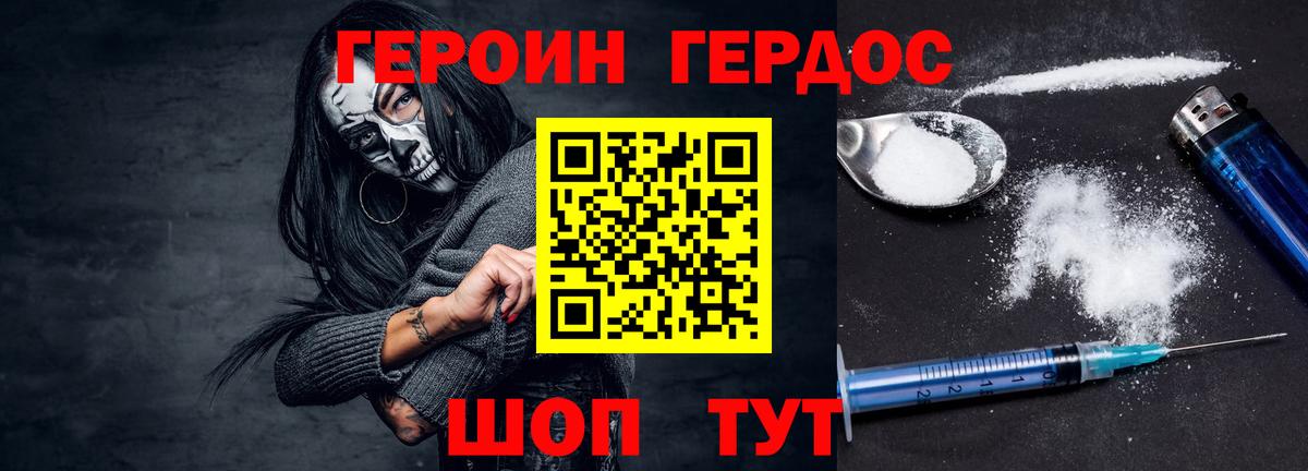 Героин белый Амурск