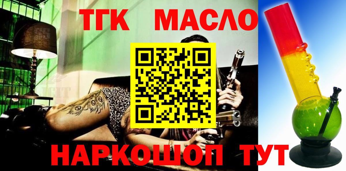 Дистиллят ТГК вейп с тгк Амурск